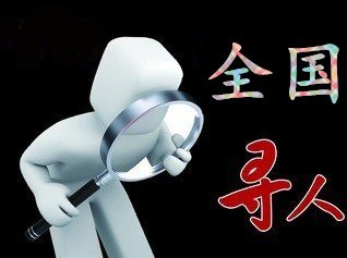 如何利用网络找人「榆树市寻人公司」