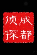 「榆树市私家调查」取证必备知识和素养